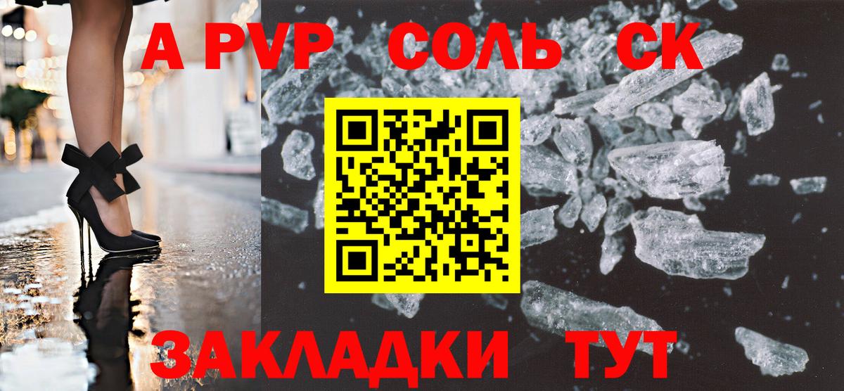 Альфа ПВП  Альфа ПВП Соль  А ПВП Соль  Вход с VPN  Alpha-PVP кристаллы  Белорецк 