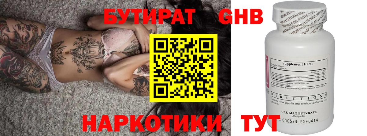Белорецк  БУТИРАТ  Вход с VPN  Бутират BDO 33% 