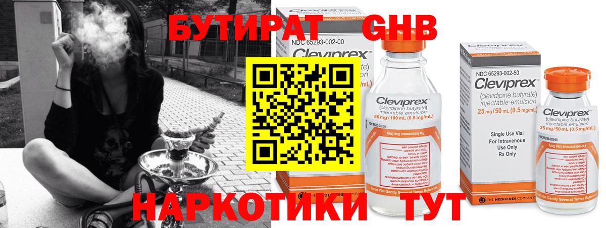 Бутират вода Белорецк