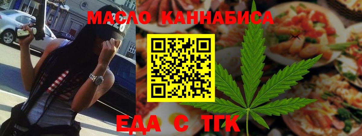 Белорецк  Еда ТГК конопля  Вход с VPN 