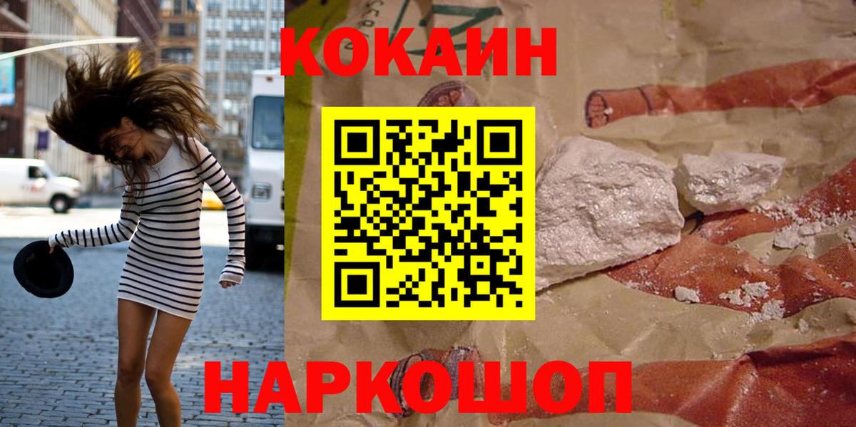 КОКАИН VHQ  COCAIN  Белорецк  Вход с VPN  COCAIN 97% 