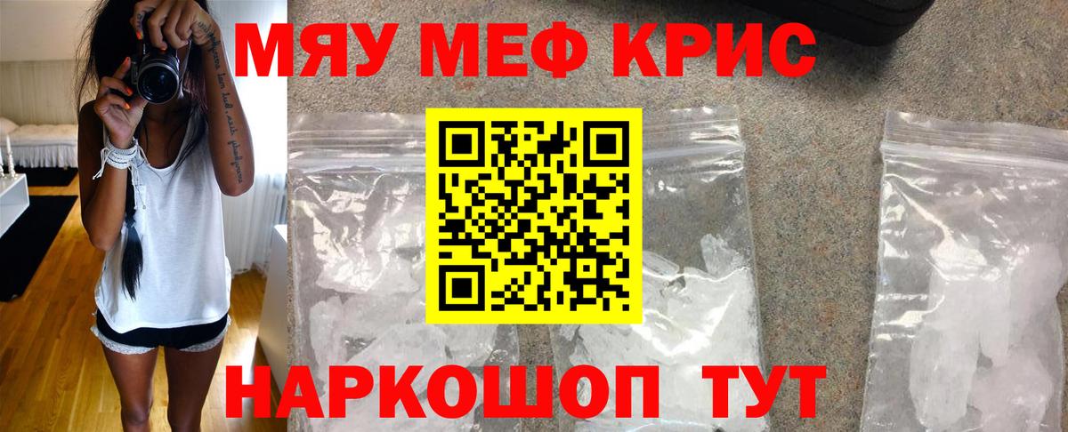 Меф кристаллы Белорецк
