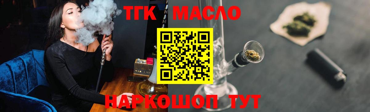 ТГК вейп  Дистиллят ТГК вейп с тгк  Вход с VPN  Белорецк 